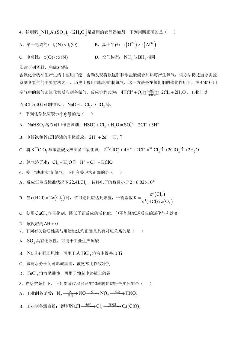 江苏扬州市高邮市2025届高三上学期10月月考化学试题+答案第2页