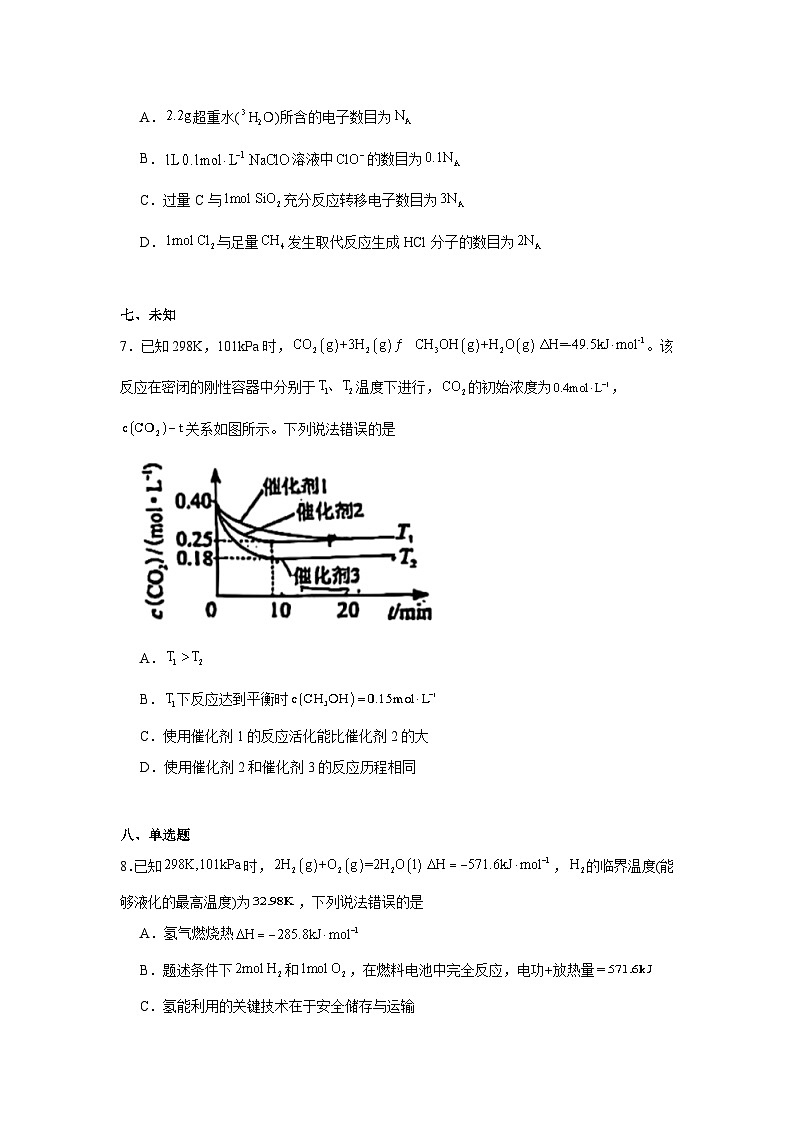 2024年海南高考真题化学试题第3页