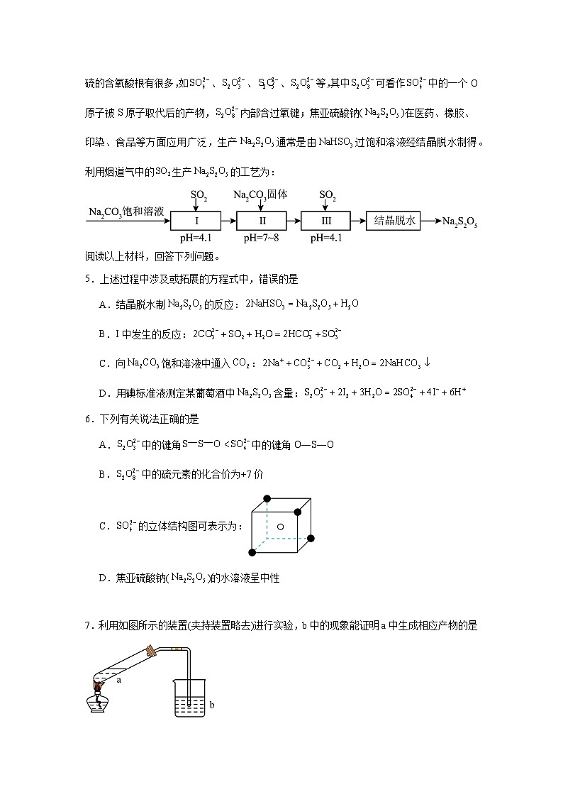 安徽省芜湖市第一中学2024届高三最后一卷化学试题第2页