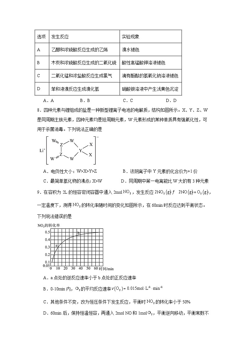 安徽省芜湖市第一中学2024届高三最后一卷化学试题第3页