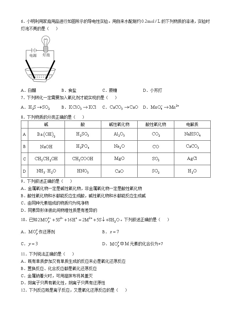 广东省阳江市阳江高级中学2023-2024学年高一上学期期中考试化学试题第2页