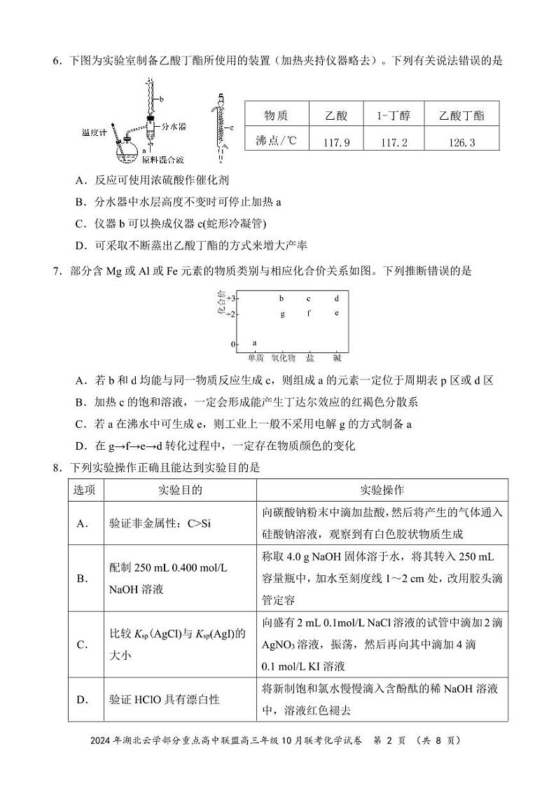 2024年湖北云学部分重点高中联盟高三上学期10月联考 化学试题02