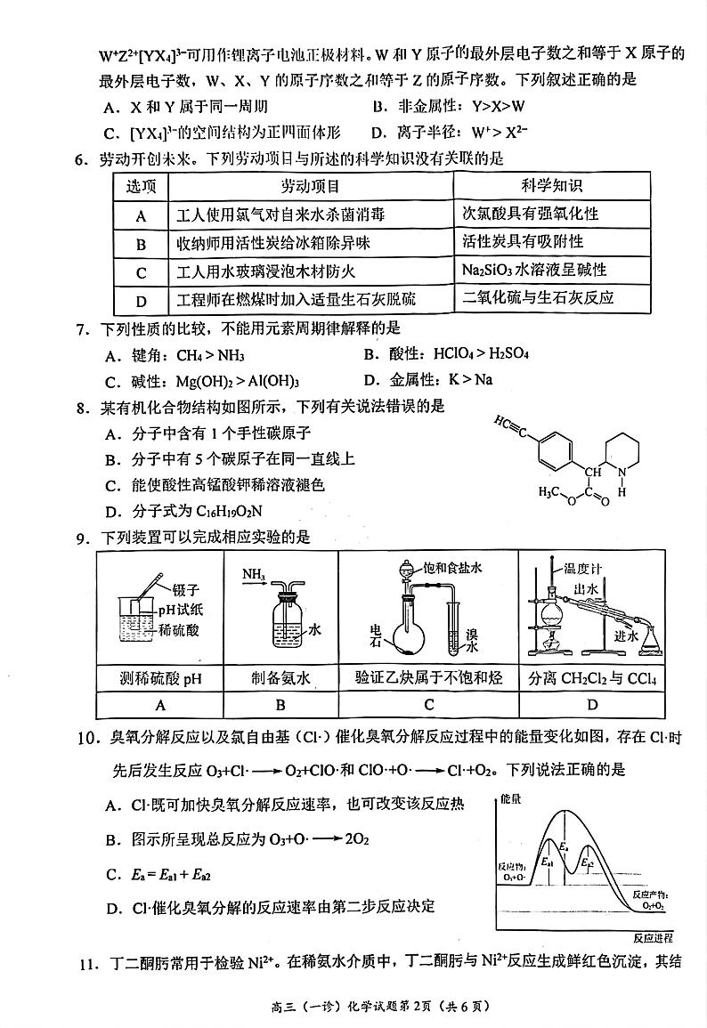 四川省南充市2025届高三高考适应性考试（一诊）化学试题第2页