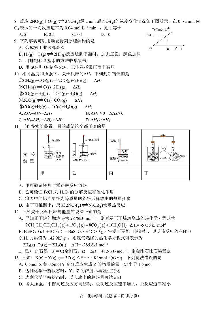 浙江省精诚联盟2024-2025学年高二上学期10月联考化学试卷第2页