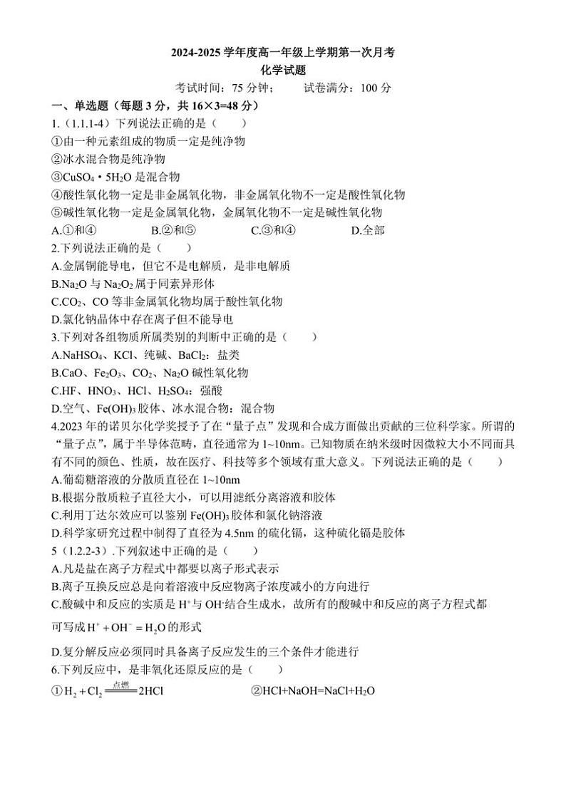 [化学]山西现代双语学校南校2024～2025学年高一上学期10月月考试题(有答案)01