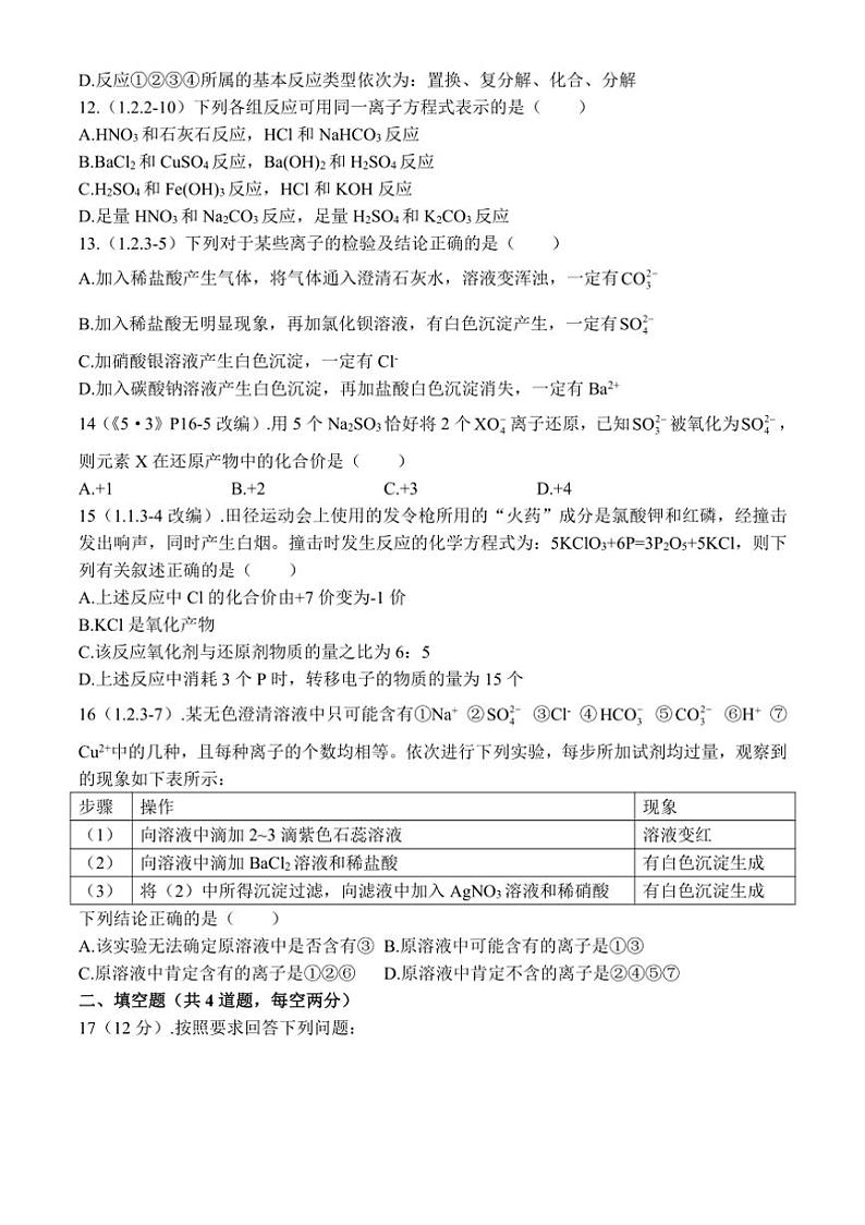 [化学]山西现代双语学校南校2024～2025学年高一上学期10月月考试题(有答案)03