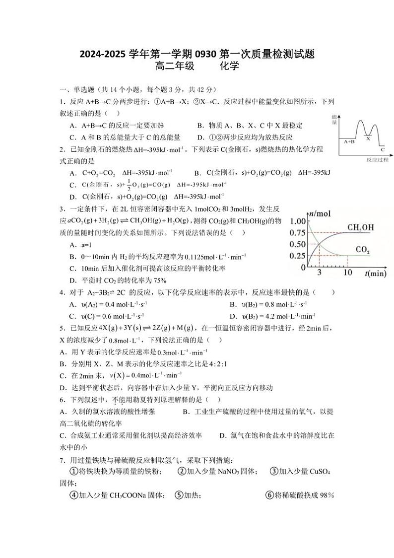 [化学]贵州省黔西南州金成实验学校2024～2025学年高二上学期第一次检测月考试卷(有答案)第1页