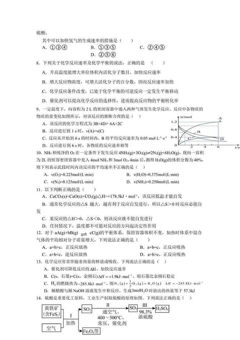 [化学]贵州省黔西南州金成实验学校2024～2025学年高二上学期第一次检测月考试卷(有答案)第2页