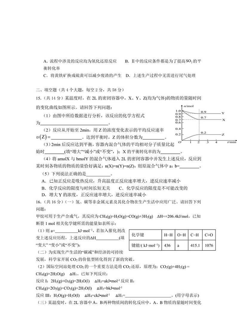 [化学]贵州省黔西南州金成实验学校2024～2025学年高二上学期第一次检测月考试卷(有答案)第3页