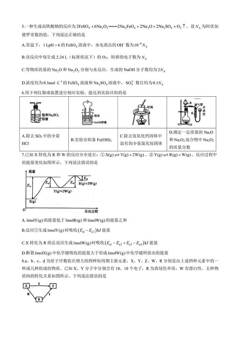 [化学]湖北省百校大联考2024～2025学年高三上学期10月考试试题(有答案)第2页