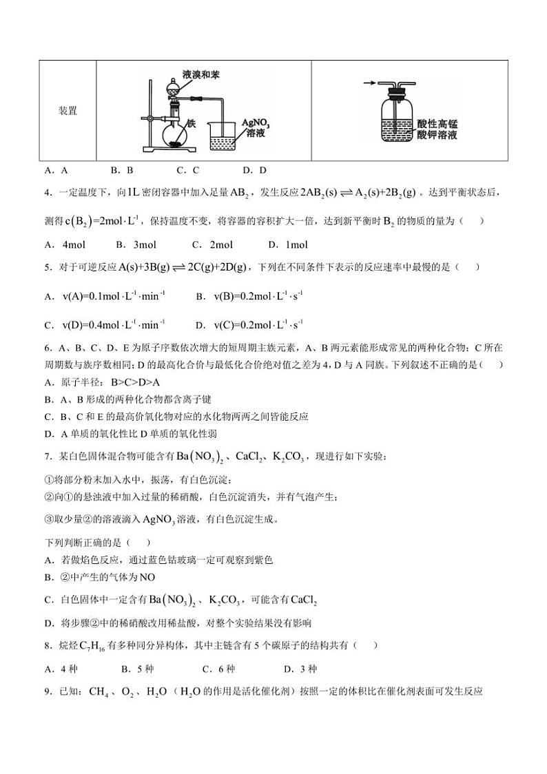 [化学]陕西省安康中学2024～2025学年高二上学期10月月考试题(有答案)02