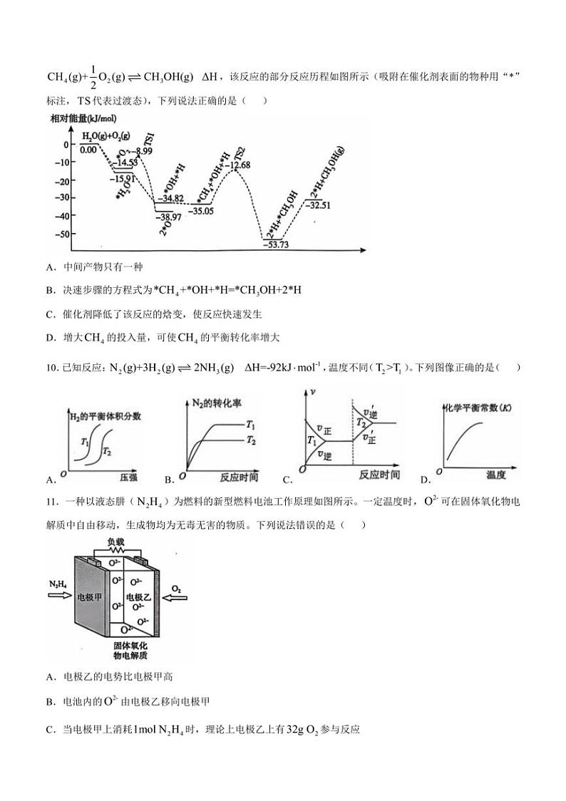 [化学]陕西省安康中学2024～2025学年高二上学期10月月考试题(有答案)03