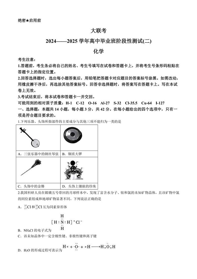 [化学]河南省部分名校2024～2025学年高三上学期10月月考试题(有答案)01