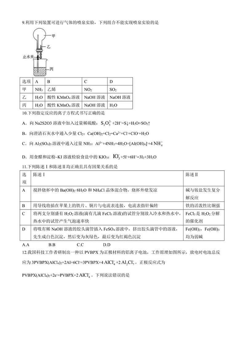 [化学]河南省部分名校2024～2025学年高三上学期10月月考试题(有答案)03