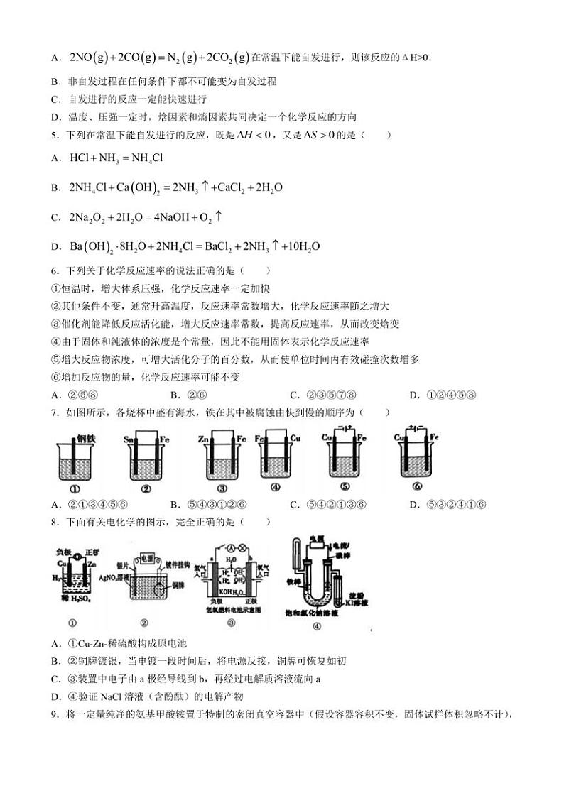 [化学]福建省三明第一中学2024～2025学年高二上学期10月月考试题(有答案)第2页