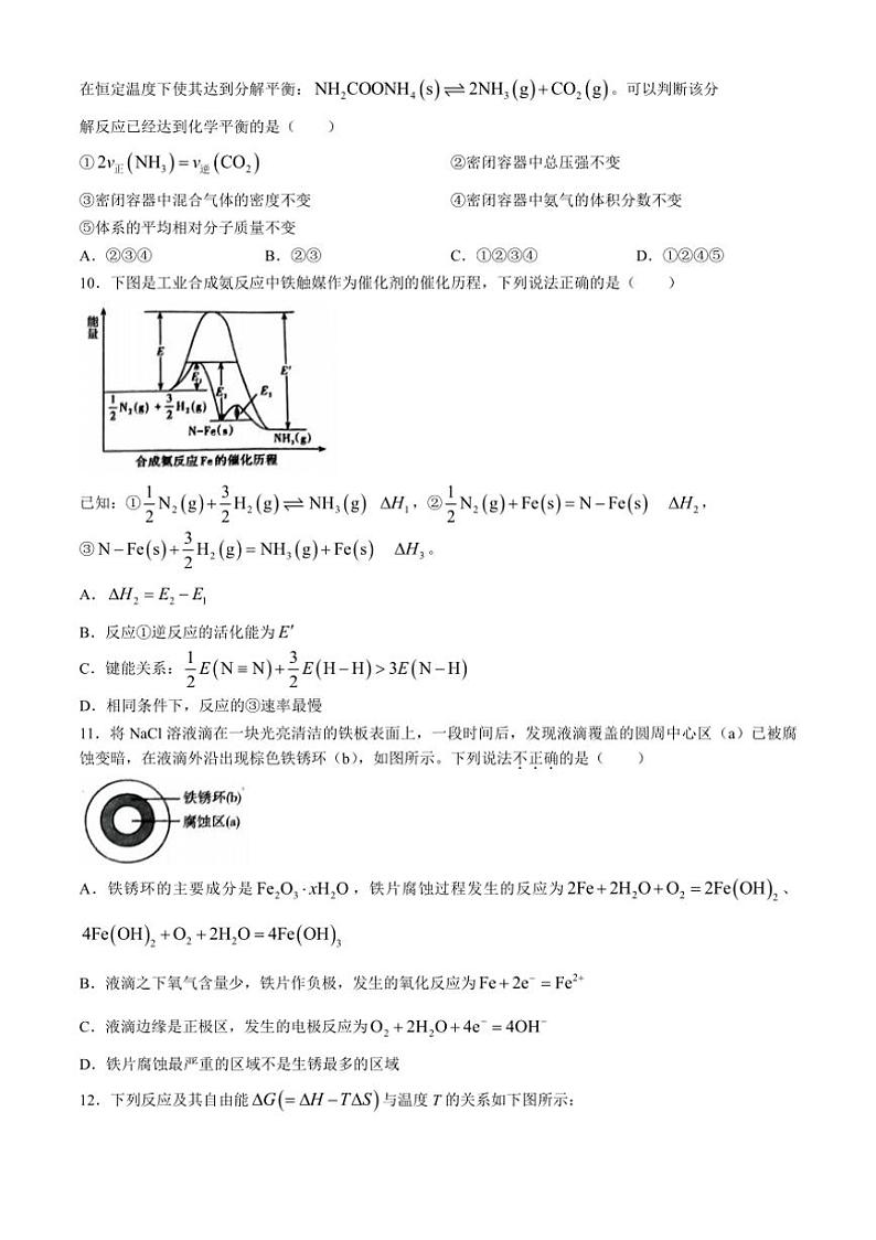 [化学]福建省三明第一中学2024～2025学年高二上学期10月月考试题(有答案)第3页
