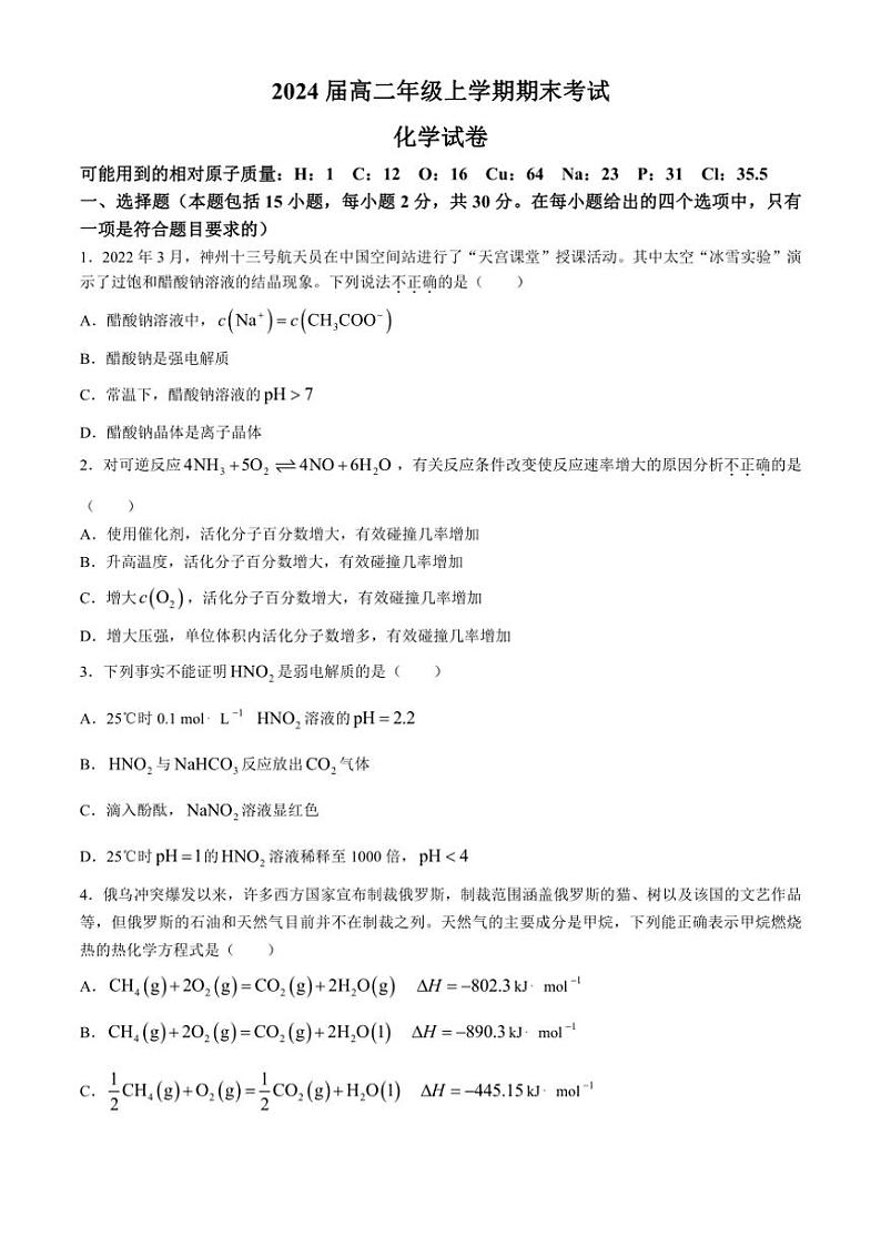 [化学][期末]江西省宜春市宜丰中学2022～2023学年高二上学期期末考试试卷(有答案)01