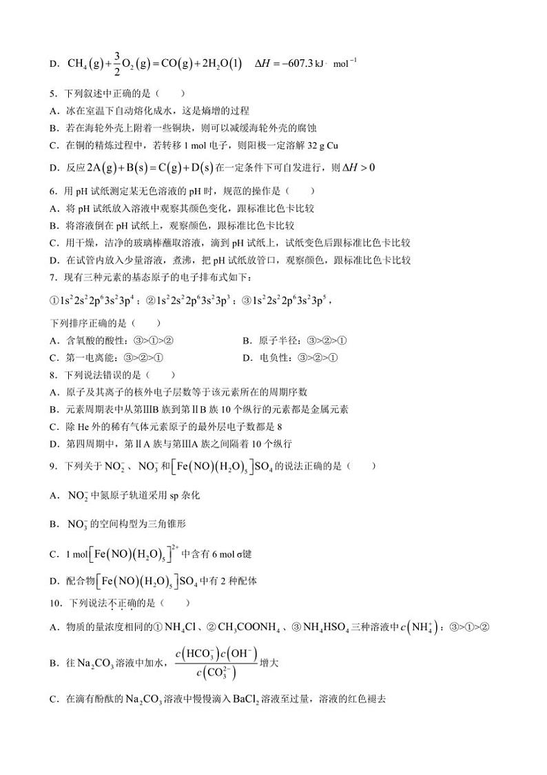[化学][期末]江西省宜春市宜丰中学2022～2023学年高二上学期期末考试试卷(有答案)02
