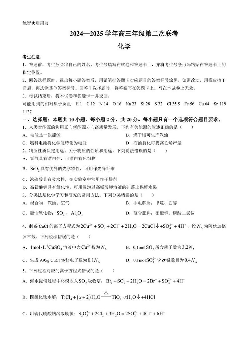 [化学]山东省潍坊市2024～2025学年高三上学期10月第二次联考试题(有答案)第1页