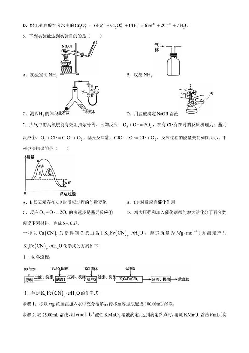 [化学]山东省潍坊市2024～2025学年高三上学期10月第二次联考试题(有答案)第2页