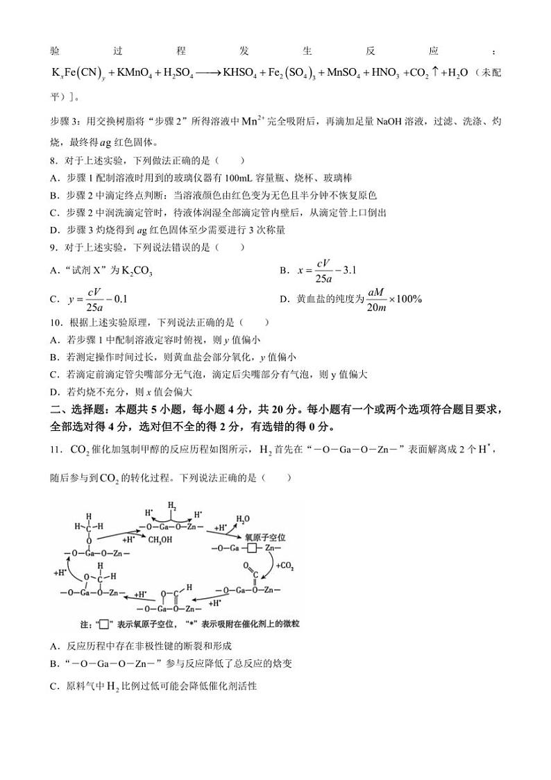 [化学]山东省潍坊市2024～2025学年高三上学期10月第二次联考试题(有答案)第3页
