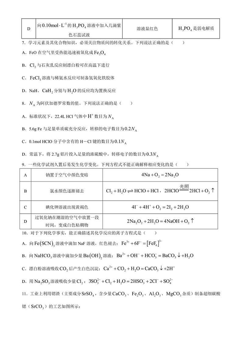 [化学]河南省九师联盟2025届高三上学期10月质量检测试题(有解析)第2页