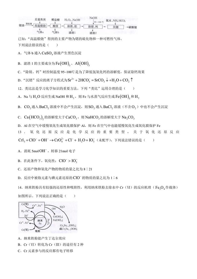 [化学]河南省九师联盟2025届高三上学期10月质量检测试题(有解析)第3页