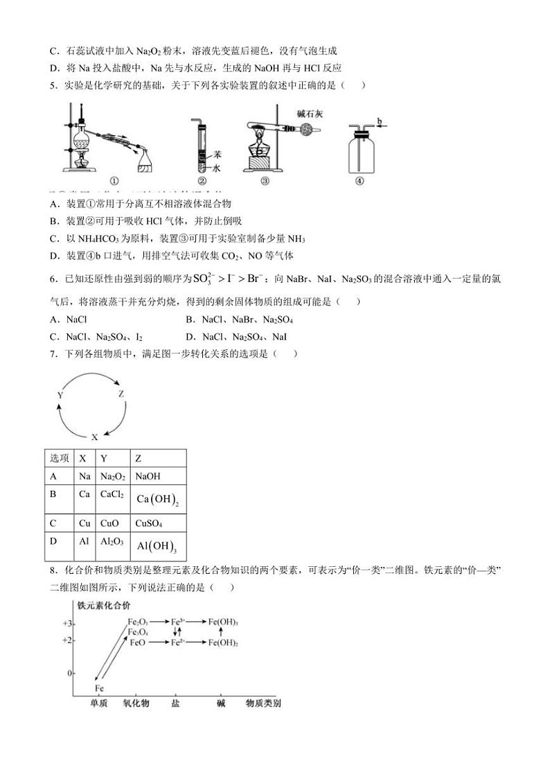 [化学]黑龙江省牡丹江市第二高级中学2024～2025学年高三上学期第二次月考试卷(有答案)第2页