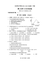 [化学]2024北京育才学校高二上学期10月月考试卷