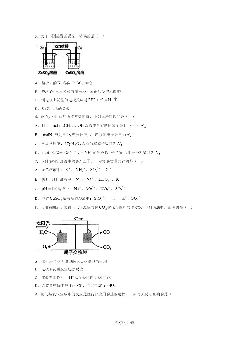 [化学]2024北京理工大附中高二上学期10月月考试卷第2页