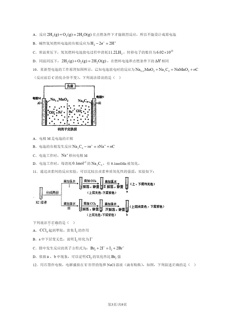 [化学]2024北京理工大附中高二上学期10月月考试卷第3页