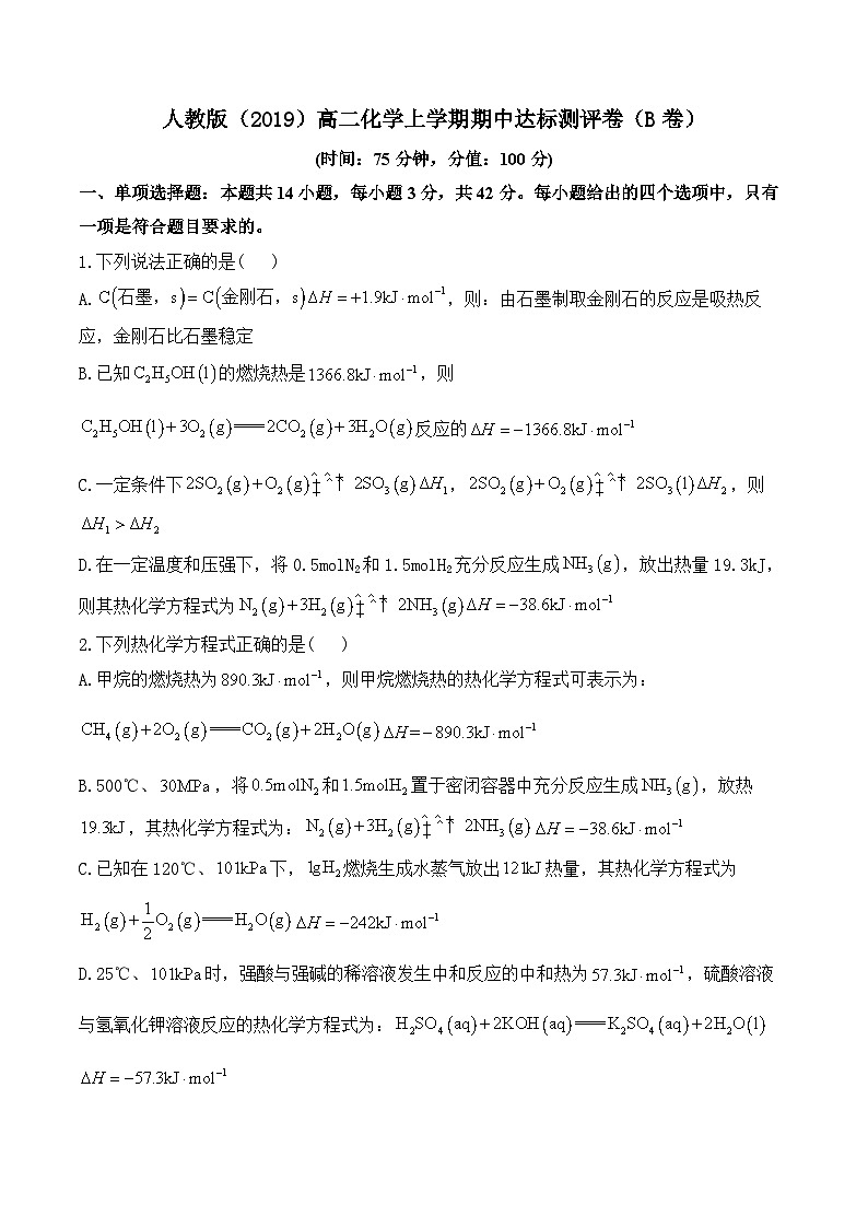 2024-2025学年化学人教版（2019）选修一 期中达标测评卷（B卷）（含解析）第1页