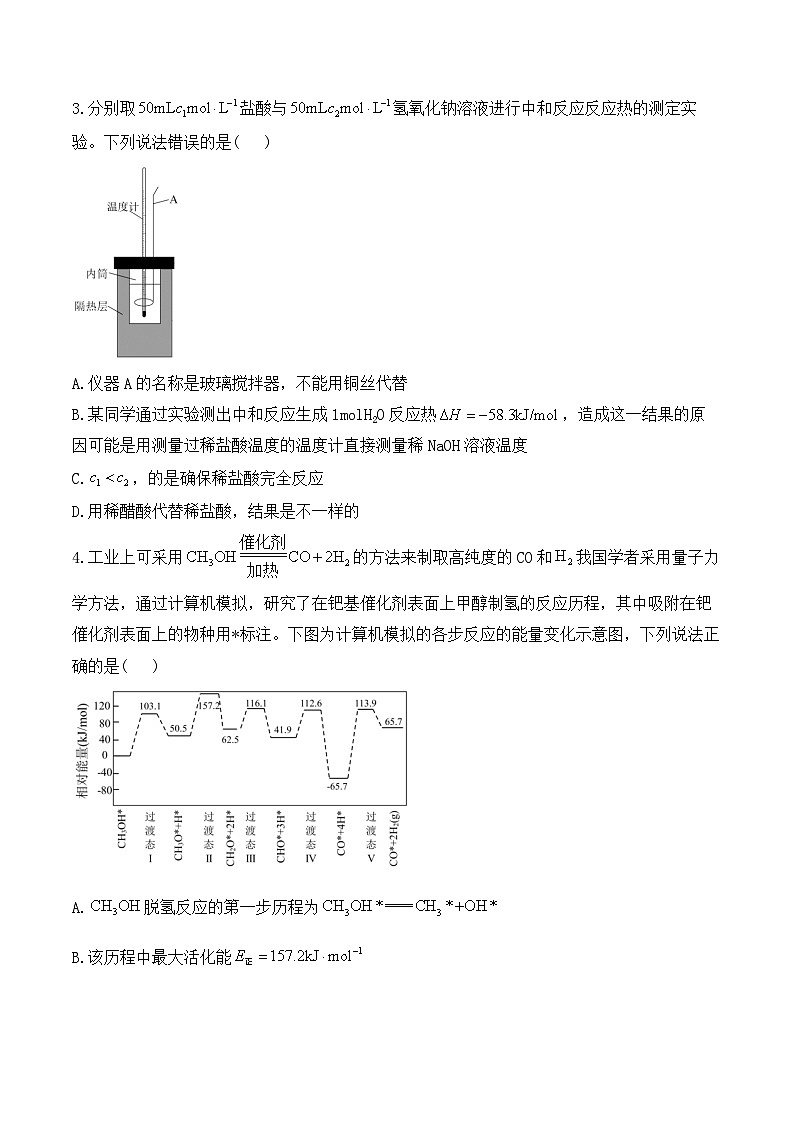 2024-2025学年化学人教版（2019）选修一 期中达标测评卷（B卷）（含解析）第2页