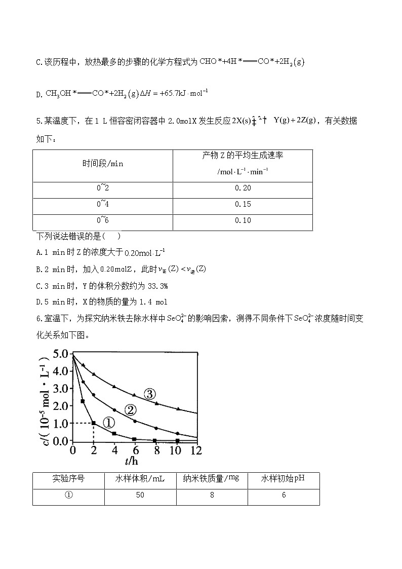 2024-2025学年化学人教版（2019）选修一 期中达标测评卷（B卷）（含解析）第3页