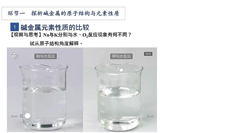 2024-2025学年人教版（2019）必修第一册 4.1原子结构与元素周期表 课件第5页