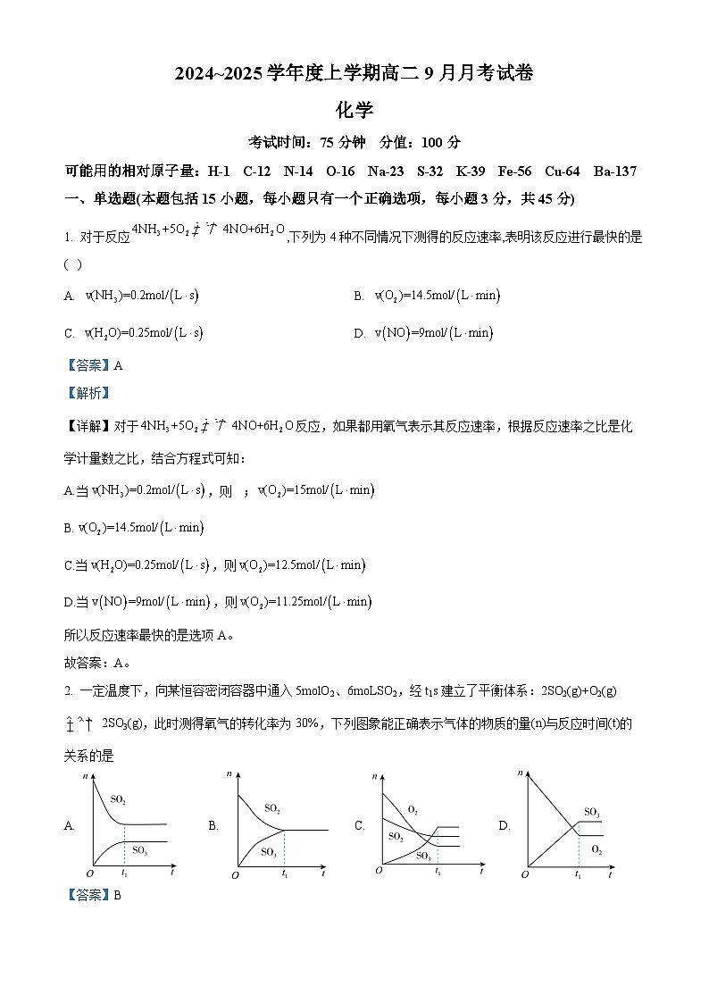黑龙江省绥化市绥棱县第一中学2024-2025学年高二上学期9月月考化学试题  Word版含解析第1页