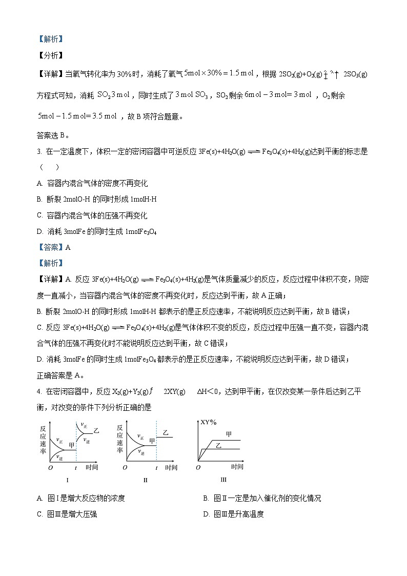 黑龙江省绥化市绥棱县第一中学2024-2025学年高二上学期9月月考化学试题  Word版含解析第2页