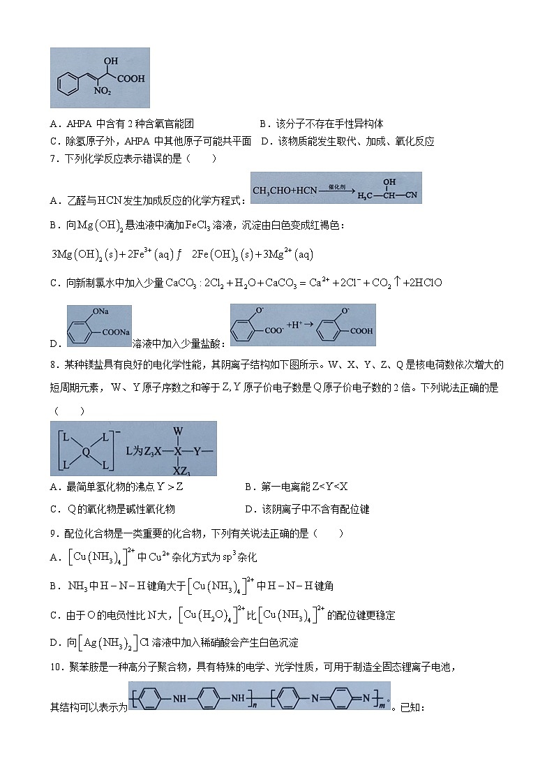 湖北省新八校协作体2025届高三上学期10月一模联考化学试题（Word版附解析）第3页