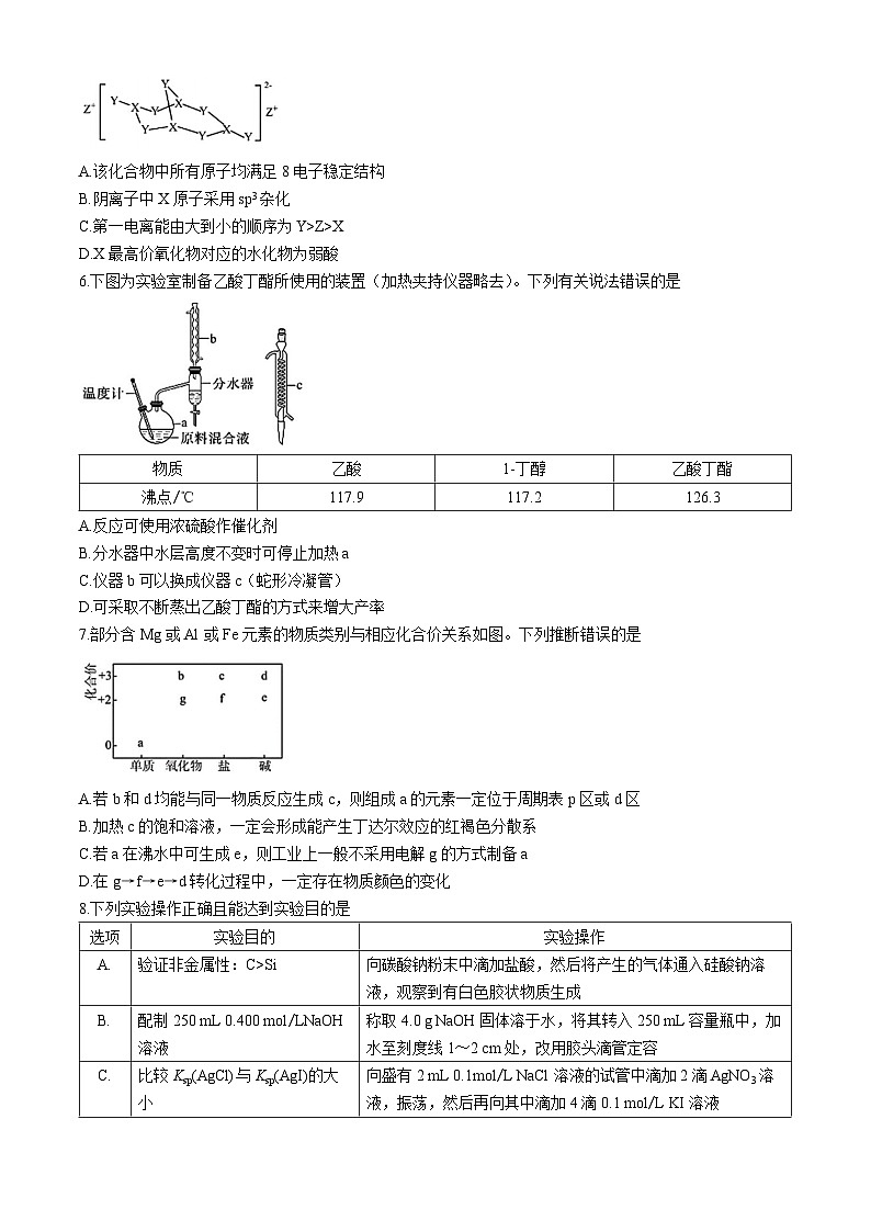 湖北省云学部分重点高中联盟2025届高三上学期10月一模联考化学试题（Word版附答案）02