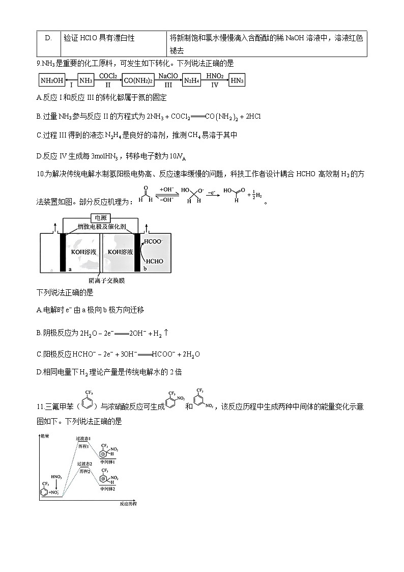 湖北省云学部分重点高中联盟2025届高三上学期10月一模联考化学试题（Word版附答案）03
