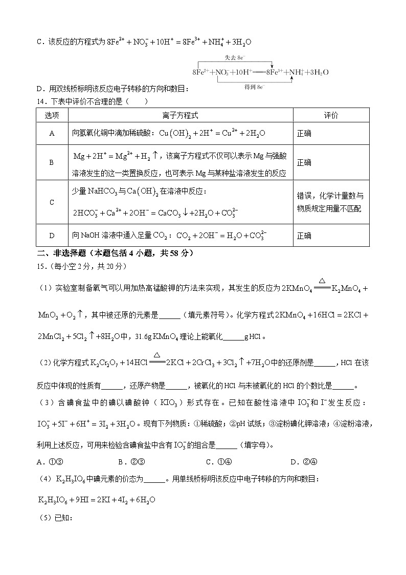 湖南省长沙市麓山国际实验学校2024-2025学年高一上学期第一次月考化学试题（Word版附答案）03
