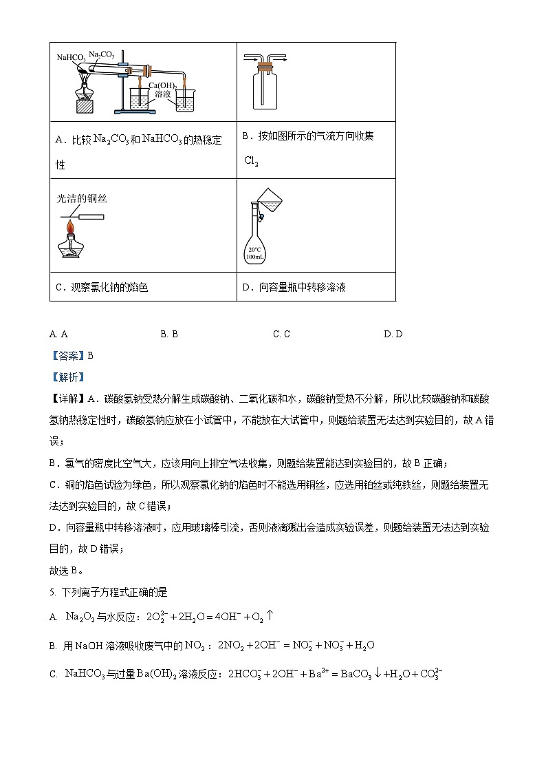湖南省长沙市名校联考联合体2025届高三上学期第二次联考化学试题（Word版附解析）03