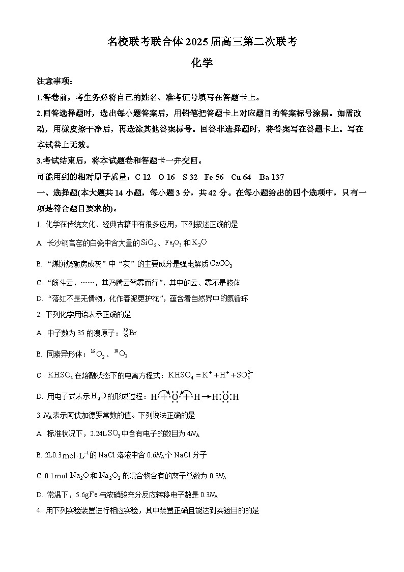 湖南省长沙市名校联考联合体2025届高三上学期第二次联考化学试题（Word版附解析）01