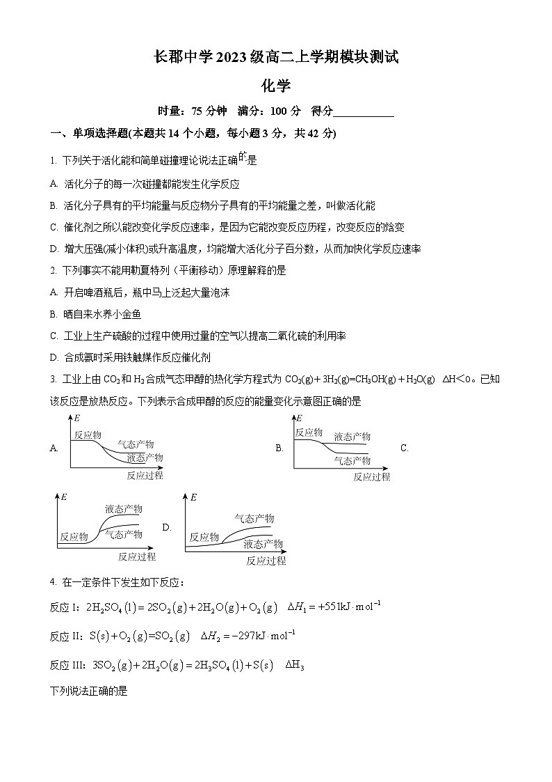 湖南省长沙市长郡中学2024-2025学年高二上学期第一次月考 化学试卷 Word版无答案第1页