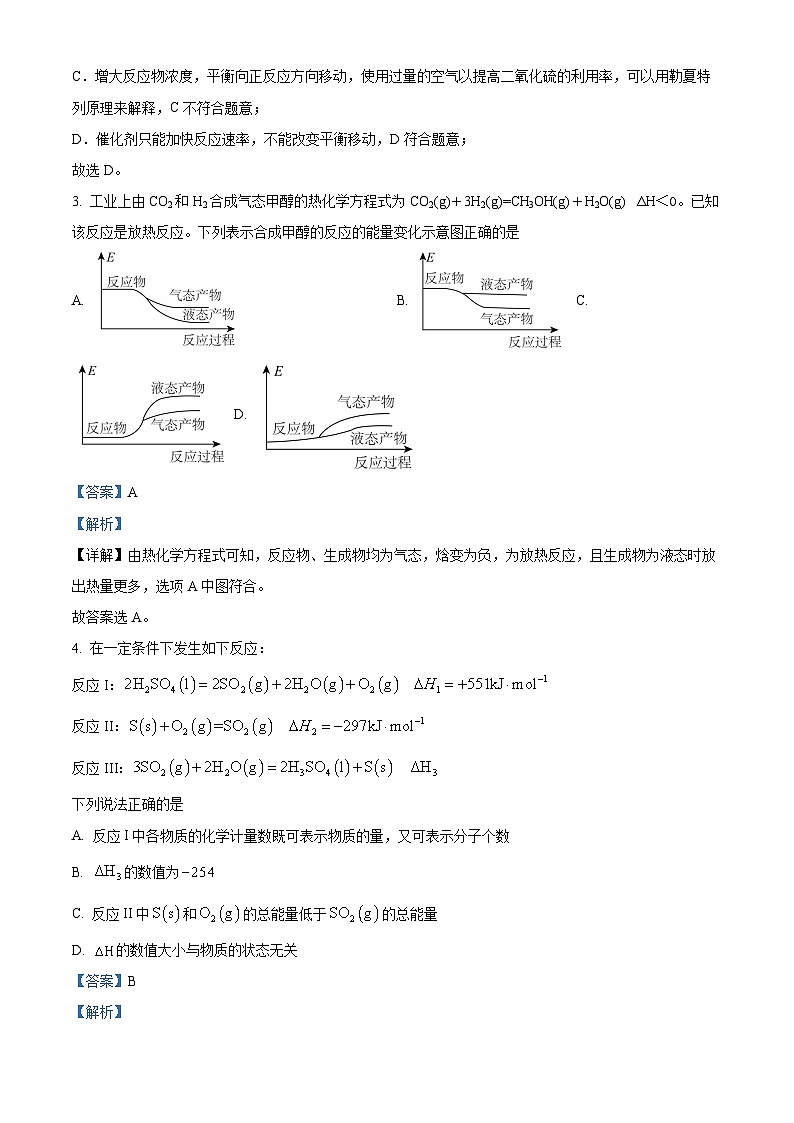 湖南省长沙市长郡中学2024-2025学年高二上学期第一次月考 化学试卷 Word版含解析第2页