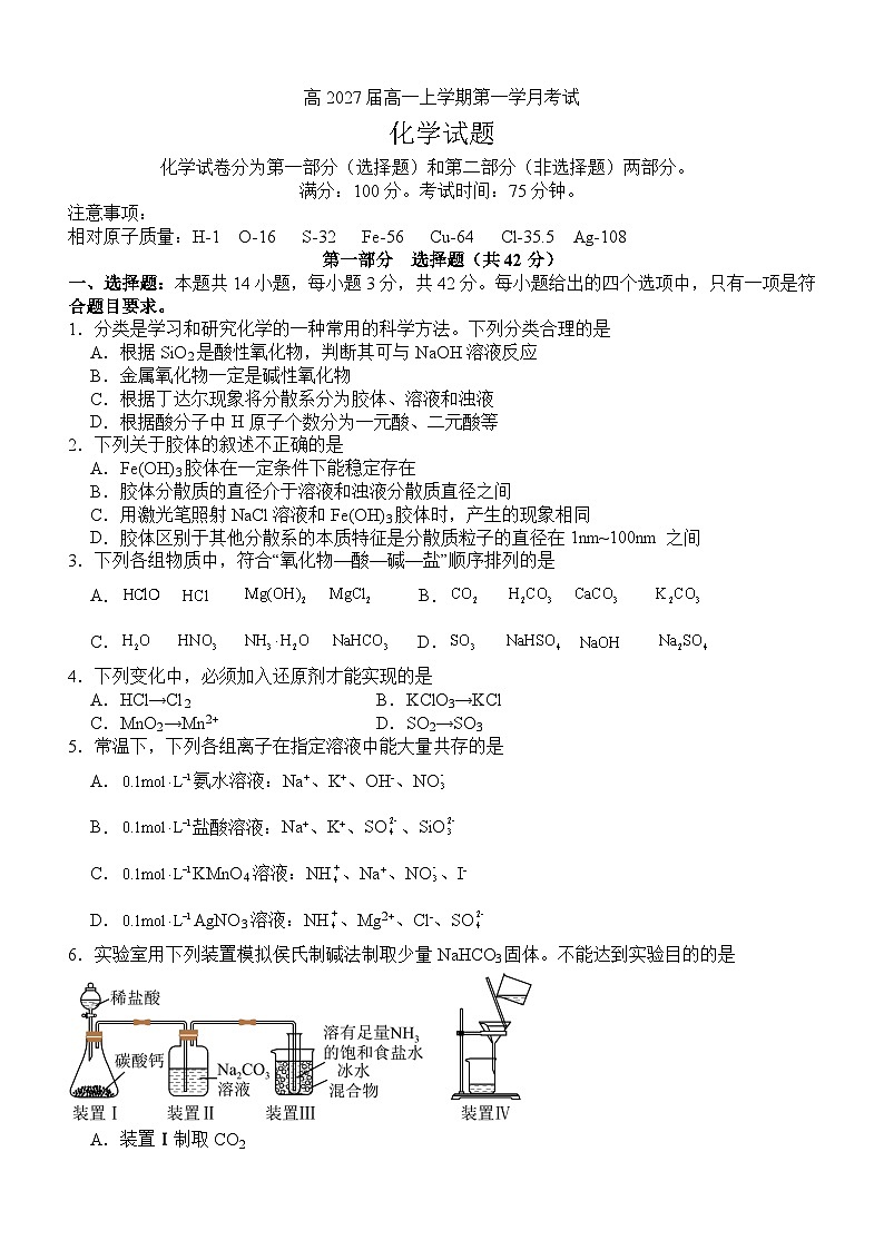 四川省泸州市泸县第五中学2024-2025学年高一上学期10月月考化学试题（Word版附答案）01