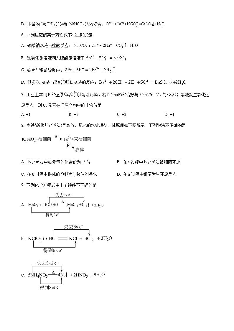 四川省眉山市仁寿县第一中学南校区2024-2025学年高一上学期9月月考化学试题（Word版附解析）02