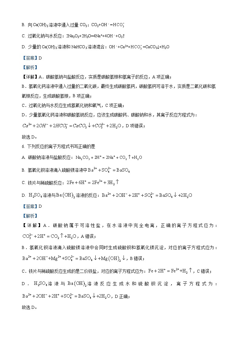 四川省眉山市仁寿县第一中学南校区2024-2025学年高一上学期9月月考化学试题（Word版附解析）03
