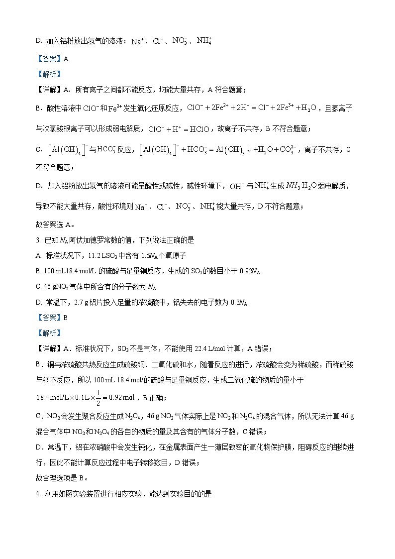 重庆市第一中学2024-2025学年高二上学期9月月考化学试题  Word版含解析第2页