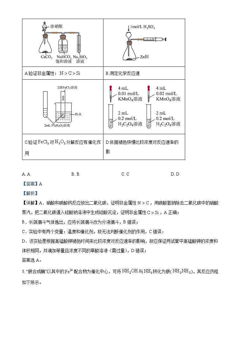 重庆市第一中学2024-2025学年高二上学期9月月考化学试题  Word版含解析第3页